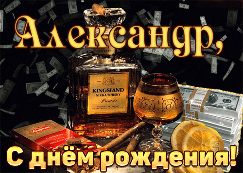 Картинка с днем рождения александра женщине Reviewdetector - С днём рождения!