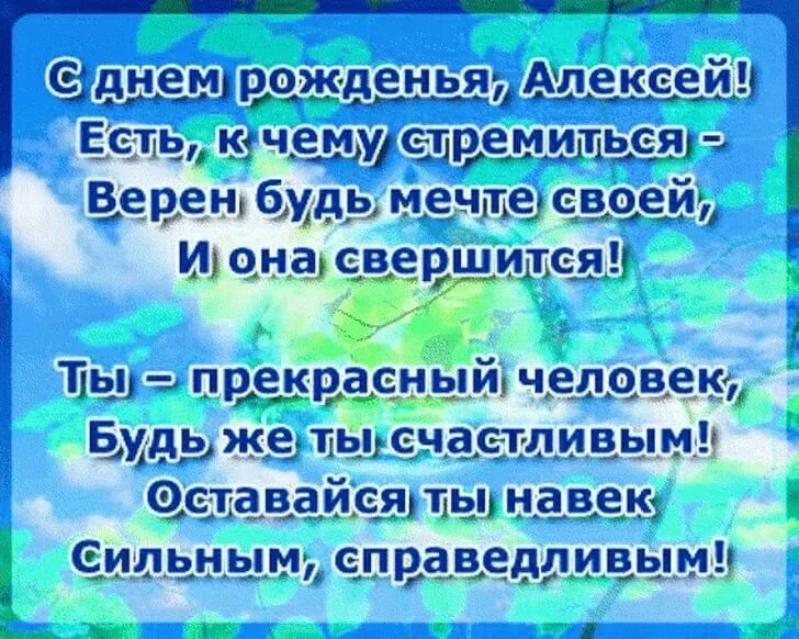Картинка с днем рождения алексей с пожеланиями С днем рождения, Алексей! 170 картинок