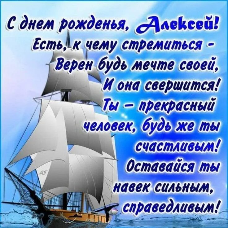 Картинка с днем рождения алексей с пожеланиями Алексей с днём рождения Grüße, Karten