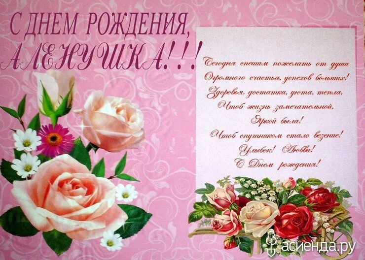 Картинка с днем рождения алена с пожеланиями Сегодня поздравляем Аленушку!: Дневник пользователя sgubanova