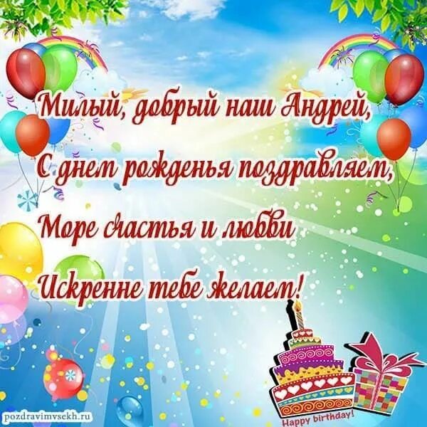 Картинка с днем рождения андрей с пожеланиями Пин от пользователя Svetlana C... на доске С днём рождения! С днем рождения, Ден