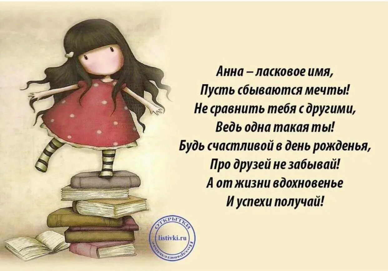 Картинка с днем рождения анюта с пожеланиями Поздравления с днем рождения аннушка красивые - 75 фото - смотреть онлайн
