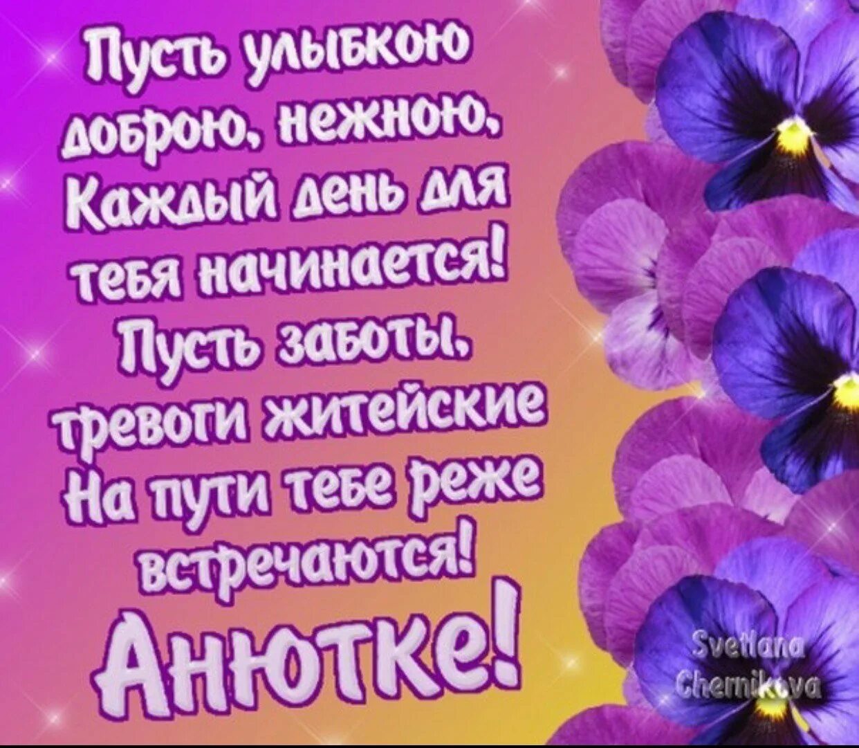 Картинка с днем рождения анюта с пожеланиями Плейкаст С Днем Рождения Анна Красивое Поздравление - 62 фото