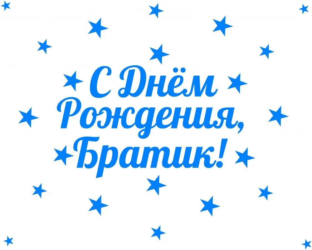 Картинка с днем рождения братишка Коробки, бумага, ленты, банты, пакеты для красивой упаковки подарков и оформлени