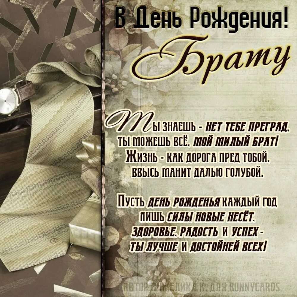 Картинка с днем рождения братишка Поздравления с днем рождения брату двоюродному - 83 фото