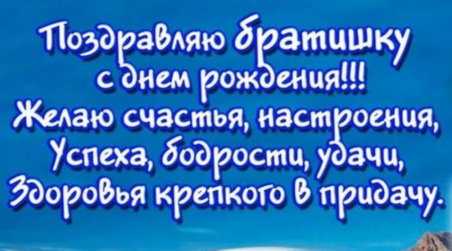 Картинка с днем рождения братишка Братишка женя с днем рождения картинки - Арт Минск.ру