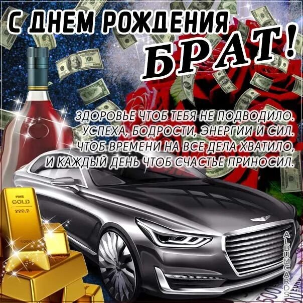 Картинка с днем рождения братишка Поздравляю, братишку с днём рождения. Желаю счастья, здоровья и побольше денег. 