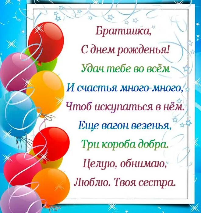 Картинка с днем рождения брату от сестры Открытки брату с Днем Рождения, скачать бесплатно