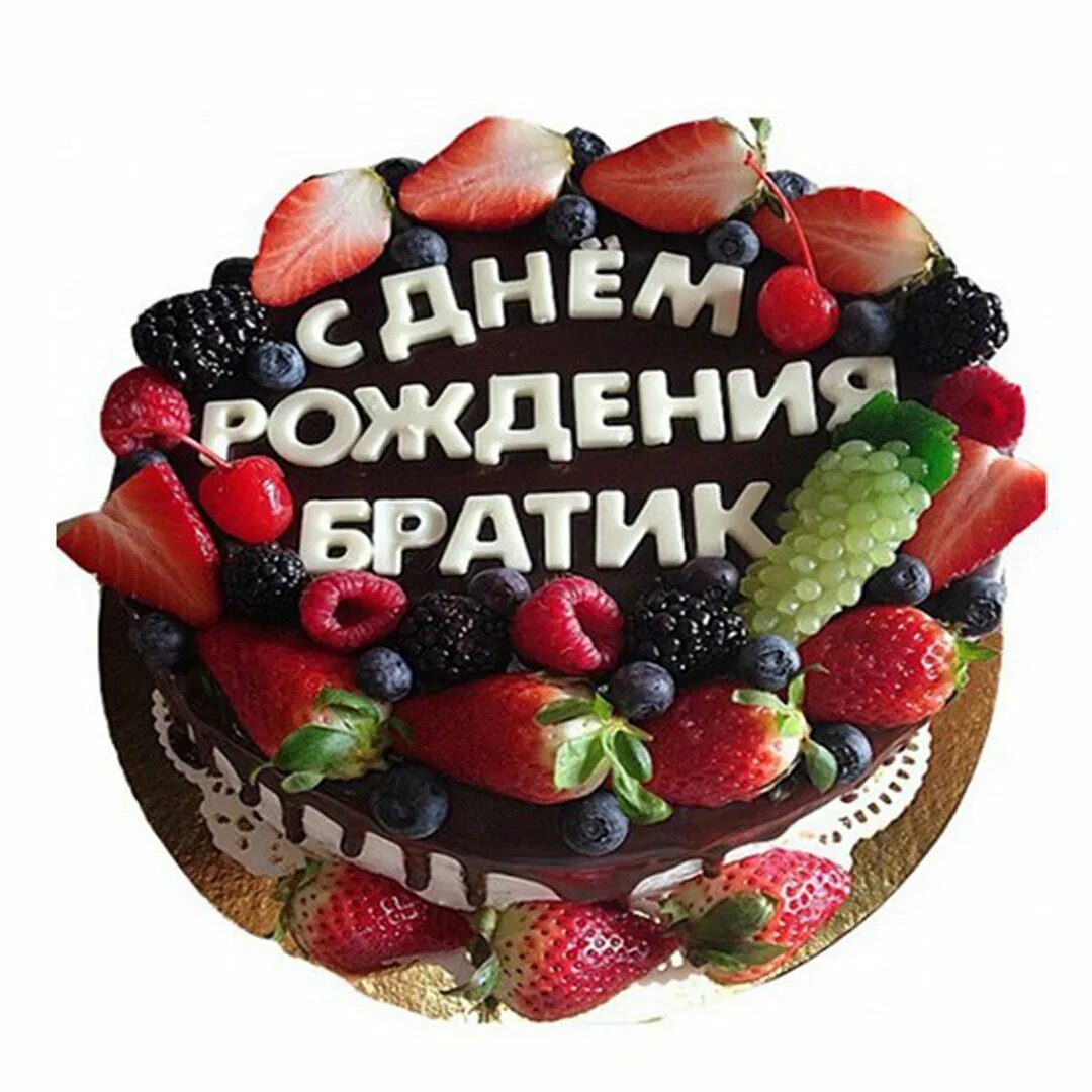 Картинка с днем рождения брату от сестры С днем рождения братик от сестры картинки - 68 фото