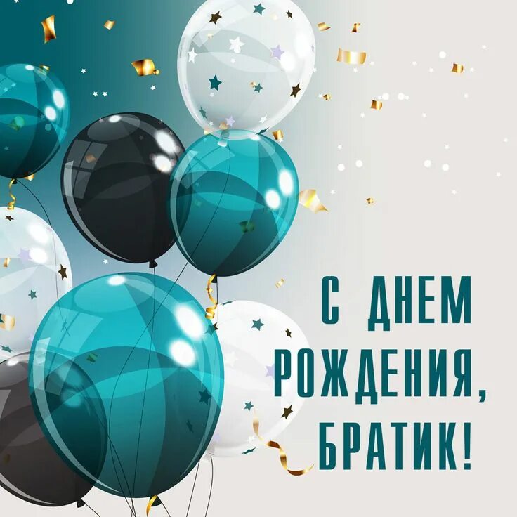 Картинка с днем рождения брату от сестры Брату: открытки с днем рождения мужчине - инстапик Изображения дня рождения, Бан