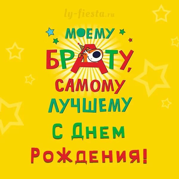 Картинка с днем рождения брату от сестры Открытка с Днем Рождения брату С днем рождения брат, С днем рождения, Открытки к