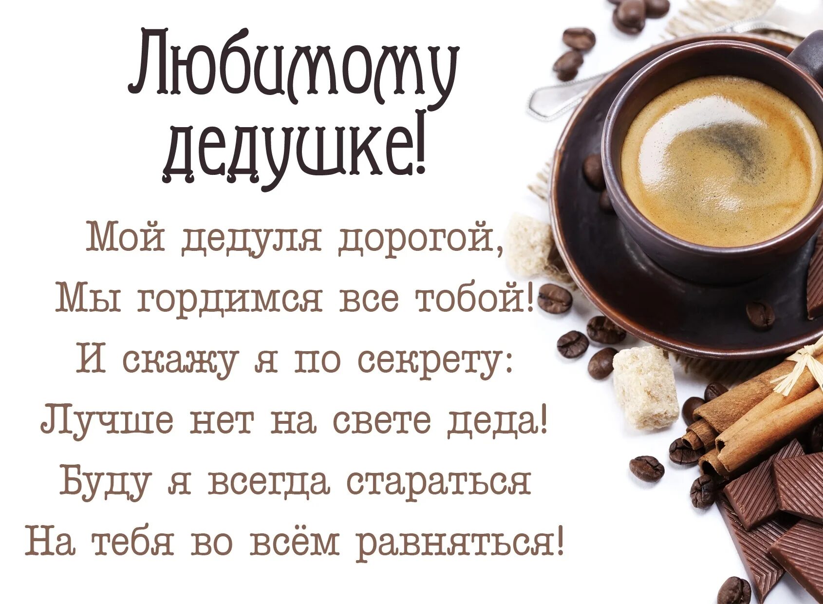 Картинка с днем рождения дед Поздравление с Днем Рождения дедушке в стихах пошагово