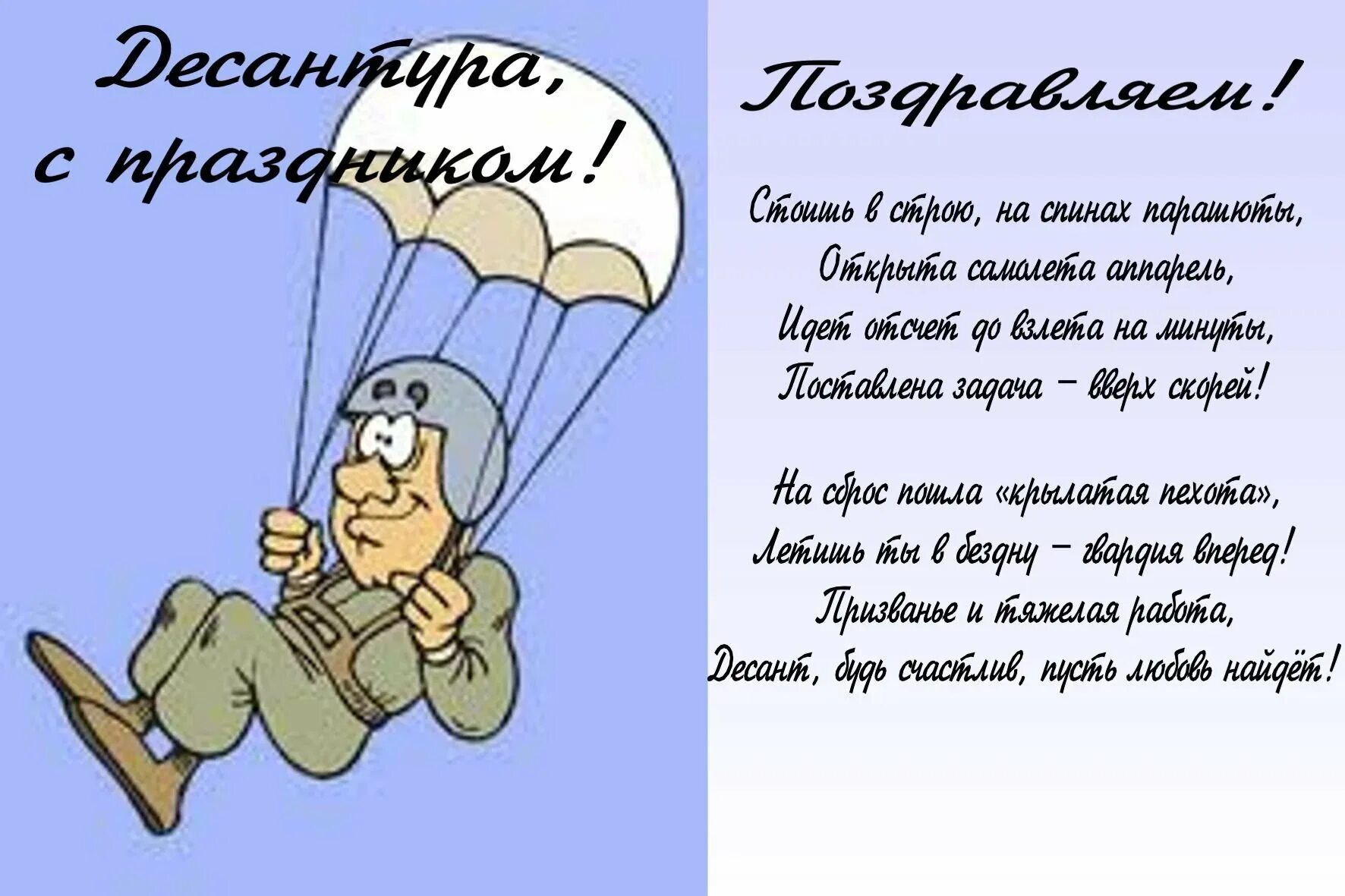 Картинка с днем рождения десантника прикольные Поздравления с Днем ВДВ папе от дочки/сына - 83 шт.