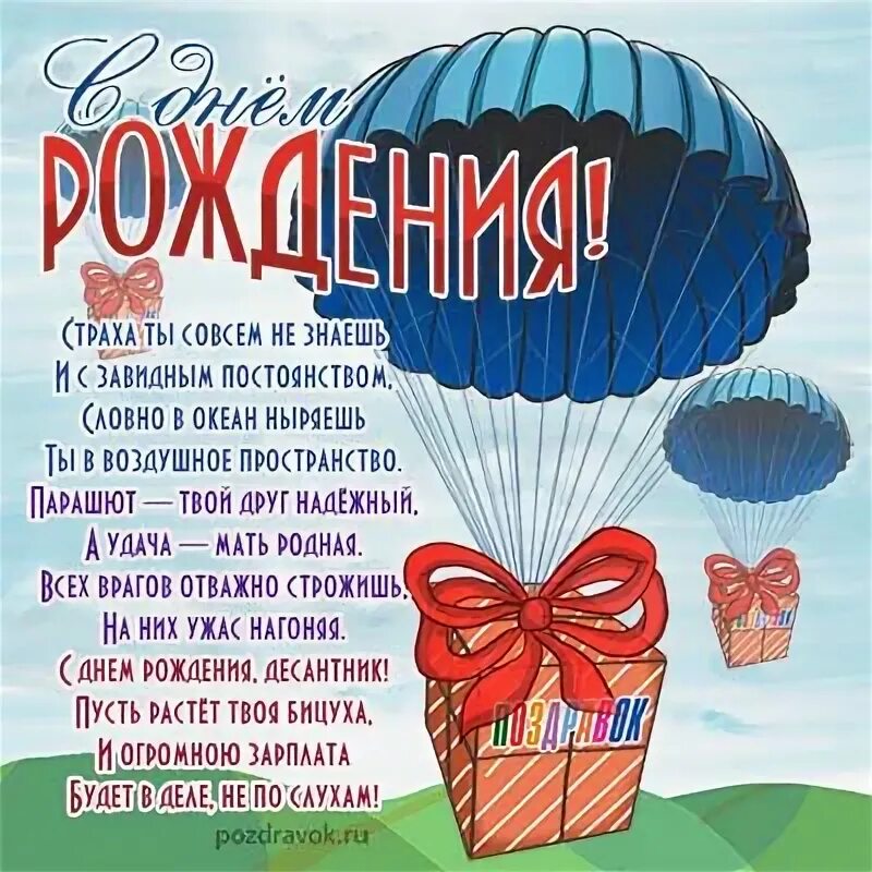 Картинка с днем рождения десантника прикольные Поздравление с днем рождения десантнику
