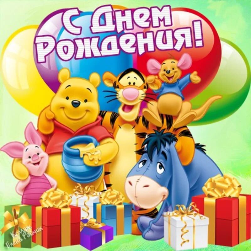 Картинка с днем рождения детская прикольная В мае солнышко сияет - счастья в доме обещает! - Страница 355 - Планируем и болт