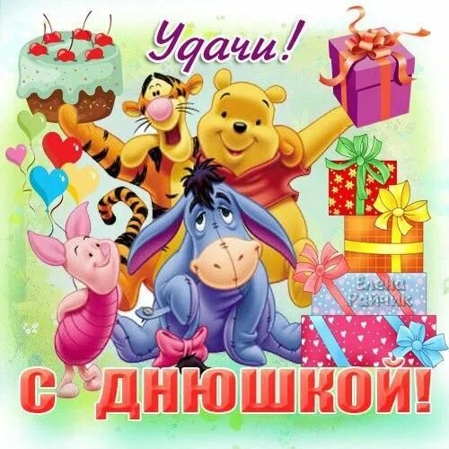 Картинка с днем рождения детская прикольная Открытка, картинка, с днем рождения, поздравление, с днём рождения, дети. Открыт