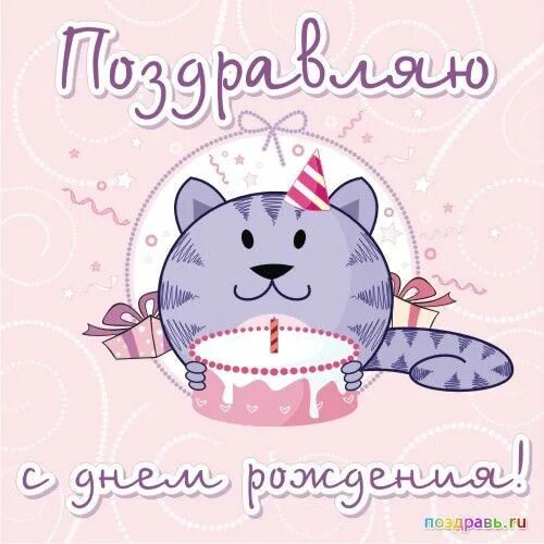 Картинка с днем рождения девочке 15 поздравления с днем рождения Картинки на день рождения, День рождения, С днем ро