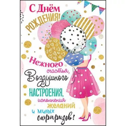Картинка с днем рождения девочке 15 Открытка двойная С Днем Рождения! Шары гирлянды 1802640 Праздник купить недорого