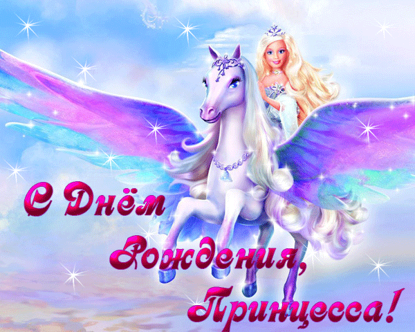 Картинка с днем рождения девочке 7 С Днем Рождения Принцесса! Barbie cartoon, Barbie movies, Barbie pegasus
