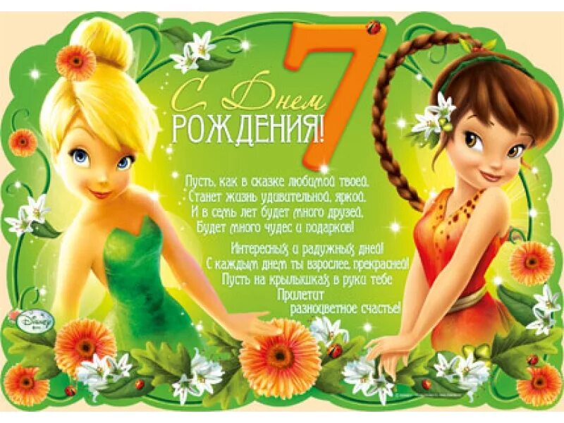 Картинка с днем рождения девочке 7 Подарки для девочки 6-7 лет. идеи