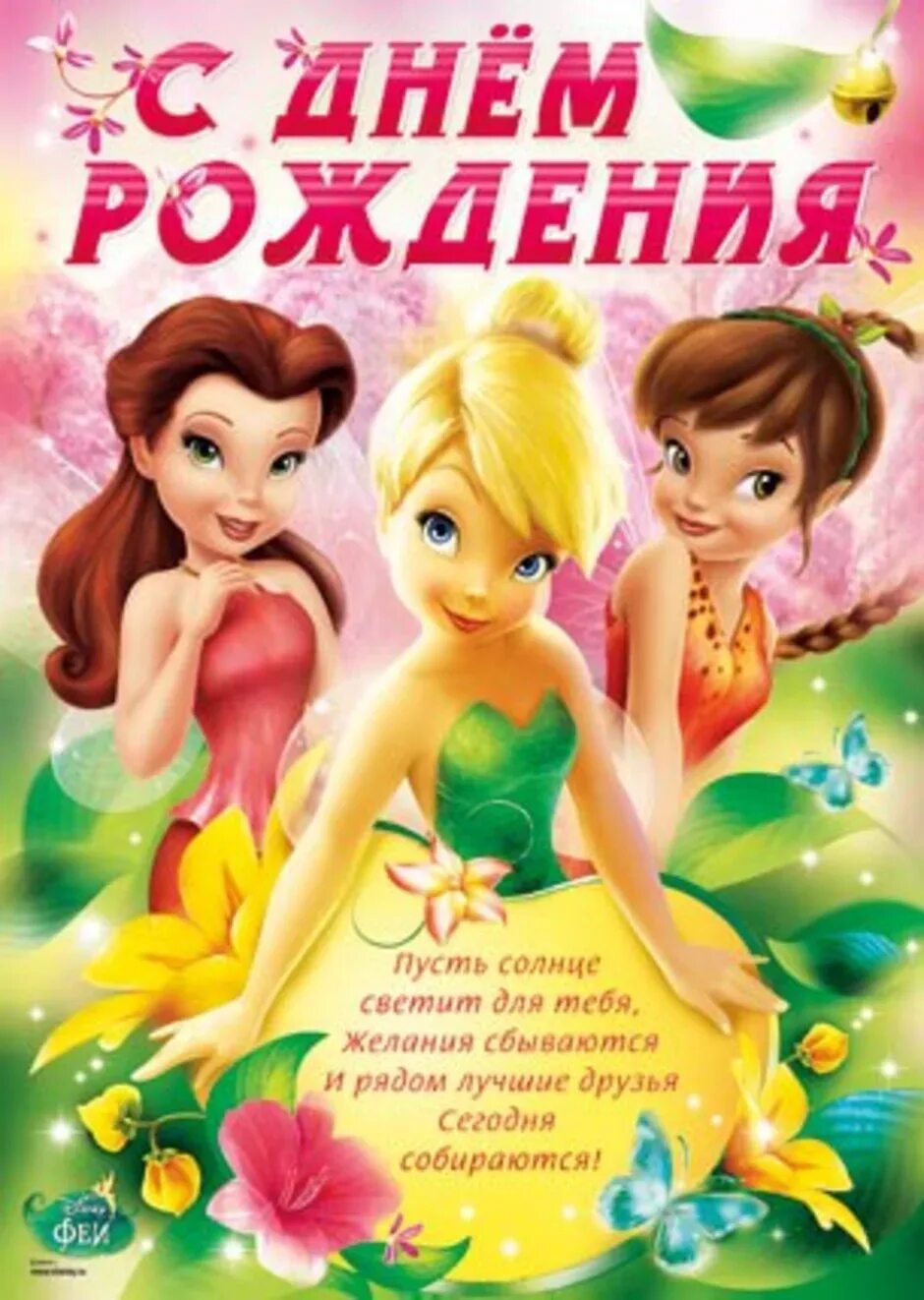 Картинка с днем рождения девочке 9 лет Поздравления с днем рождения племяннице 8 лет: картинки и открытки 110 шт.
