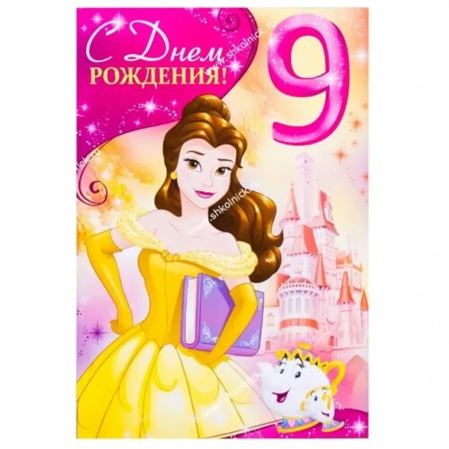 Картинка с днем рождения девочке 9 лет Поздравления с днем рождения 10 лет девочке - 80 шт.