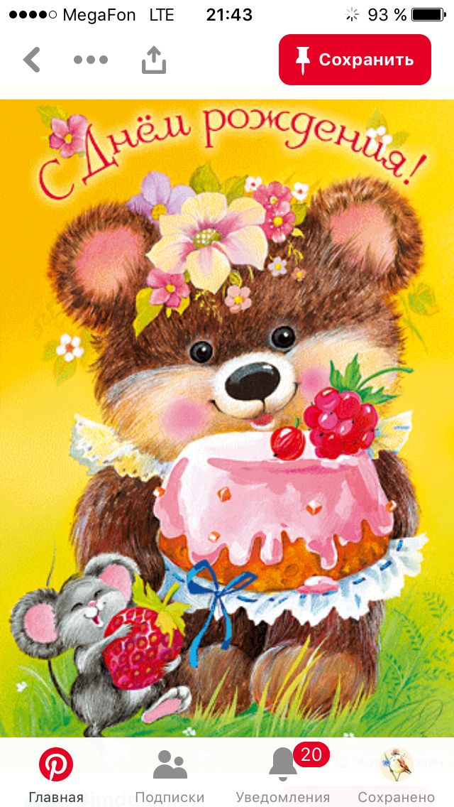 Картинка с днем рождения девочке красивые Pin on Мама Happy birthday pictures, Christmas drawing, Happy birthday wishes