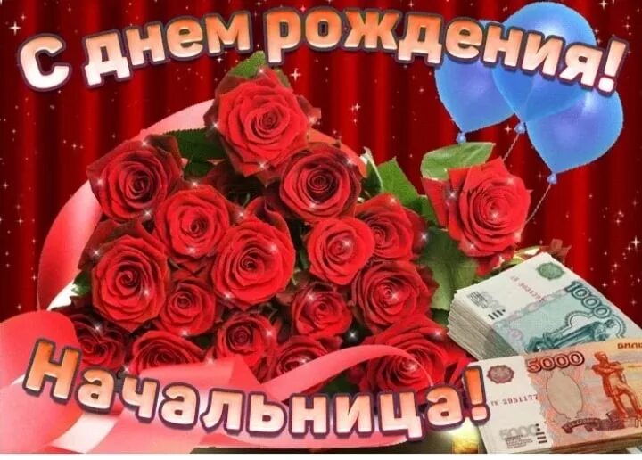 Картинка с днем рождения директору женщине Happy birthday ! Elena Shuina , the best dispatcher, good health to you! 2023 Со