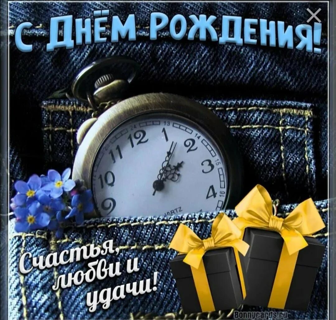 Картинка с днем рождения для мужчины стильная С Днём Рождения Леонид Штраус!!! - Страница 2 - Нашъ Аукціонъ