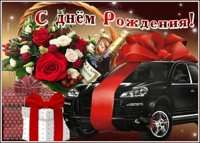 Картинка с днем рождения для мужчины взрослого Открытка с днем рождения мужчине с джипом - Скачать бесплатно на otkritkiok.ru С