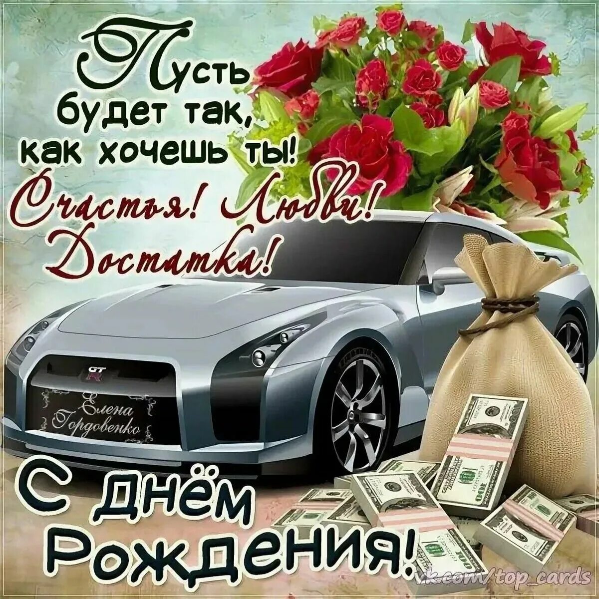 Картинка с днем рождения для мужчины взрослого Pin auf Рождение Gratulation