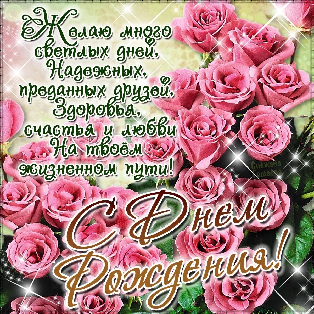 Картинка с днем рождения до слез Картинки СТИХИ С ДНЕМ РОЖДЕНИЯ В ВАЦАП