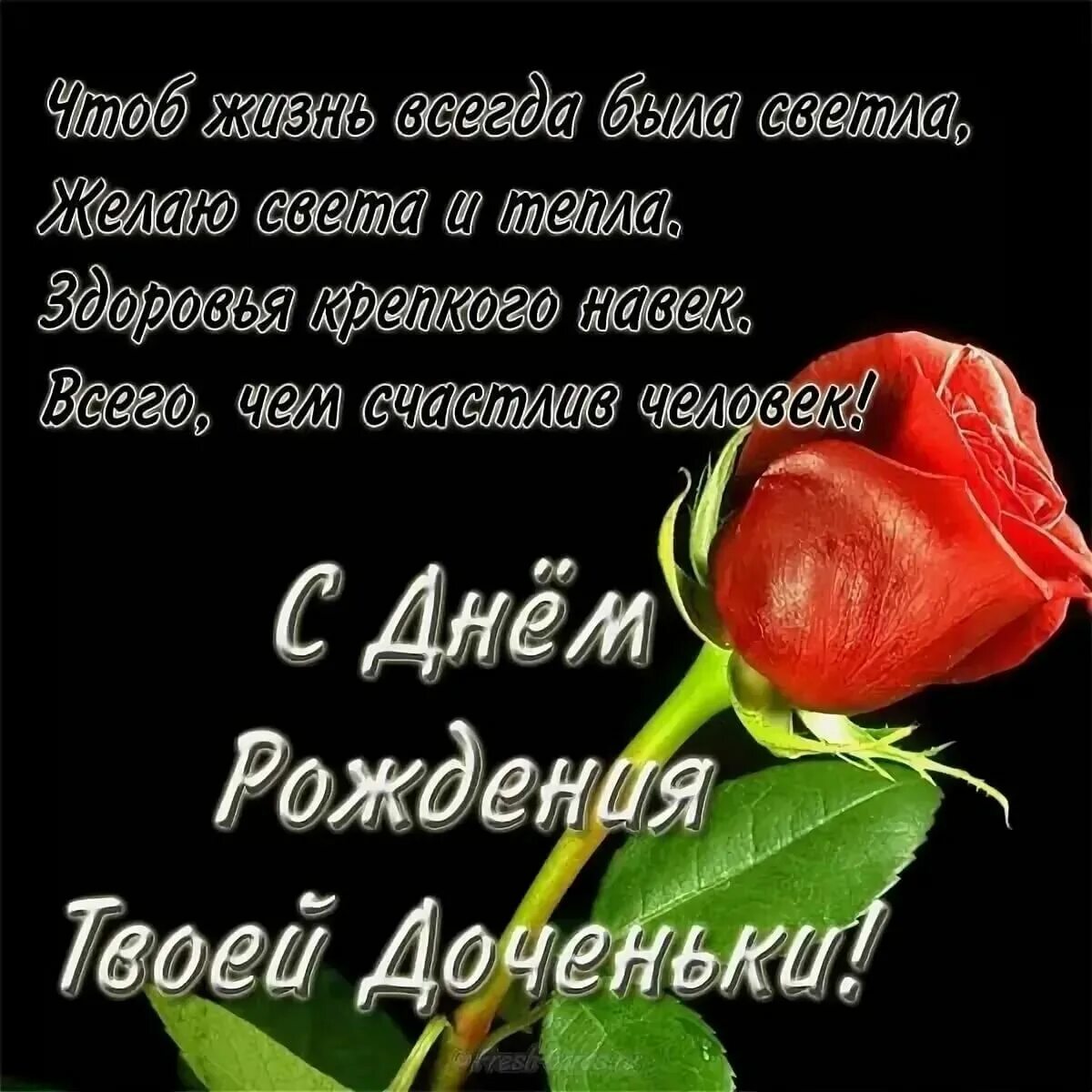 Картинка с днем рождения дочери для мамы С именинницей! 110 картинок с днем рождения дочери