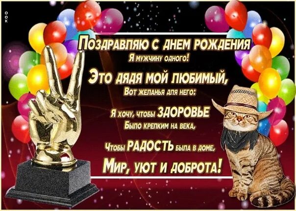 Картинка с днем рождения дядя прикольные Поздравляем Вас ❤ 2022 Николай Довган ВКонтакте