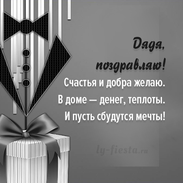 Картинка с днем рождения дядя прикольные Открытка дяде с Днем Рождения С днем рождения дядя, С днем рождения, Мужские дни
