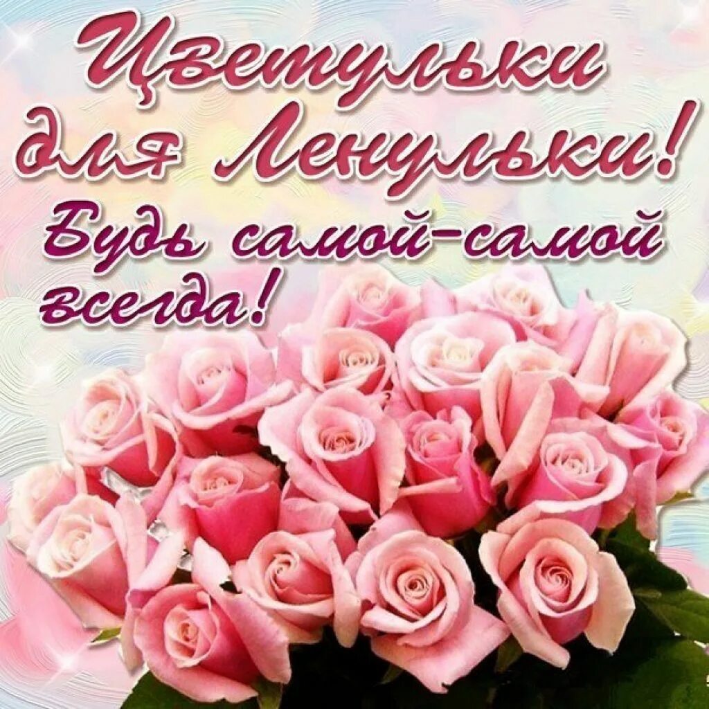 Картинка с днем рождения елене с пожеланиями С днем рождения открытки женские имена Елена Лена. поздравление на телефон с Дне
