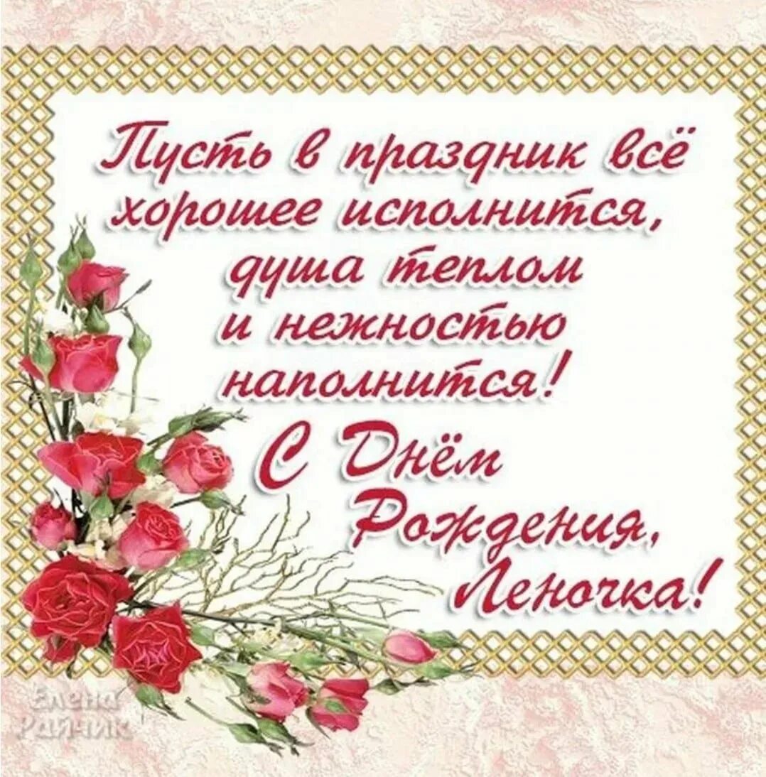 Картинка с днем рождения елене с пожеланиями С днем имени лена картинки