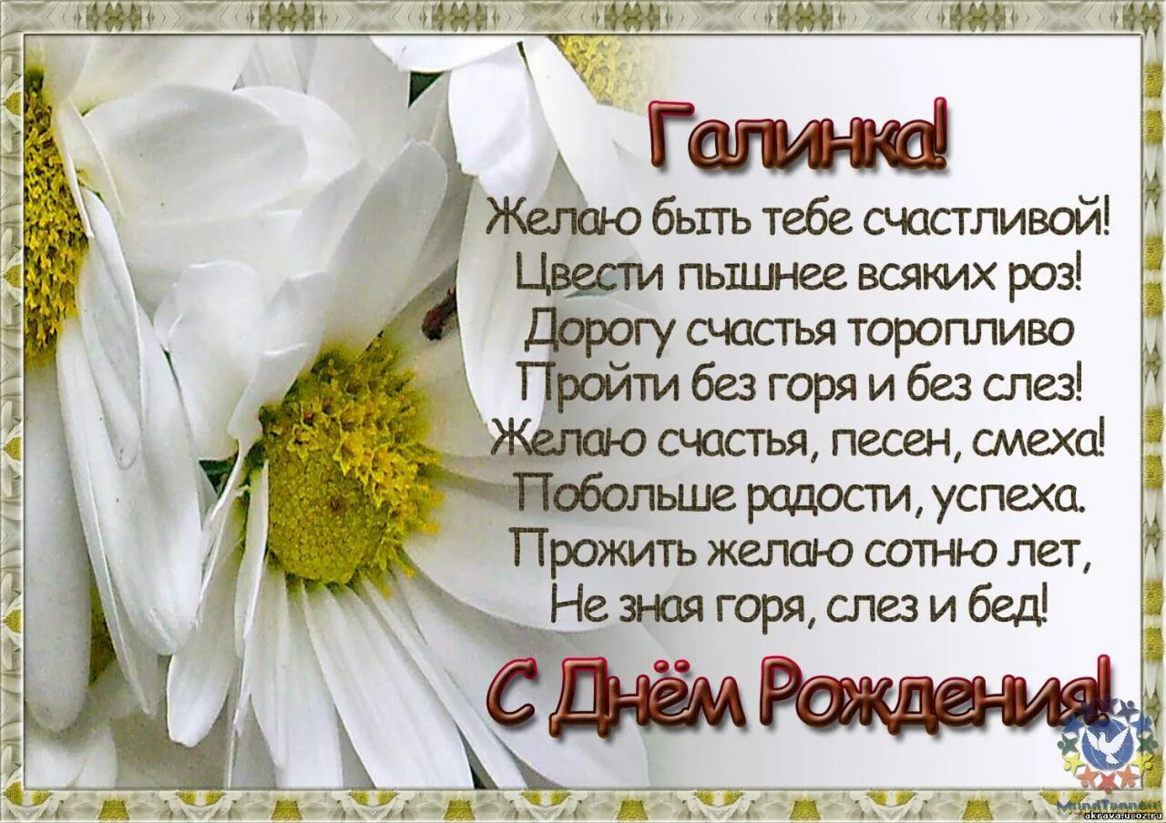 Картинка с днем рождения галин Поздравления с днем рождения Галине (50 картинок) ⚡ Фаник.ру