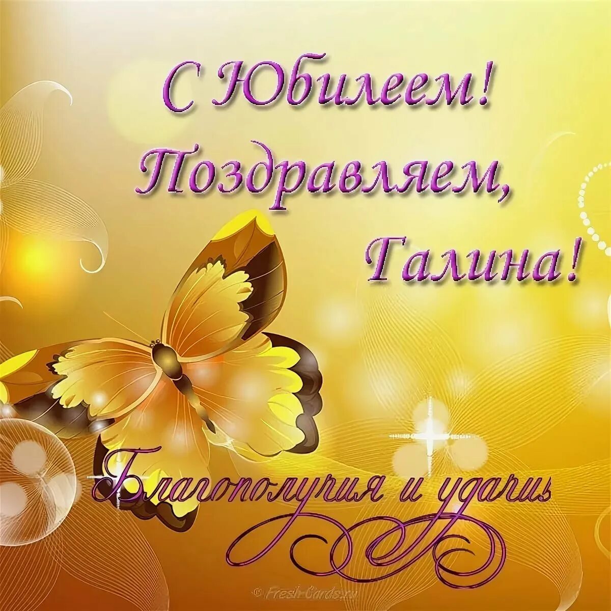 Картинка с днем рождения галин С днем рождения, Галина! 160 открыток