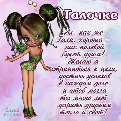 Картинка с днем рождения галя красивые Мы рады всем ! Давайте общаться ! Позитивные цитаты, Вдохновляющие цитаты, Весел