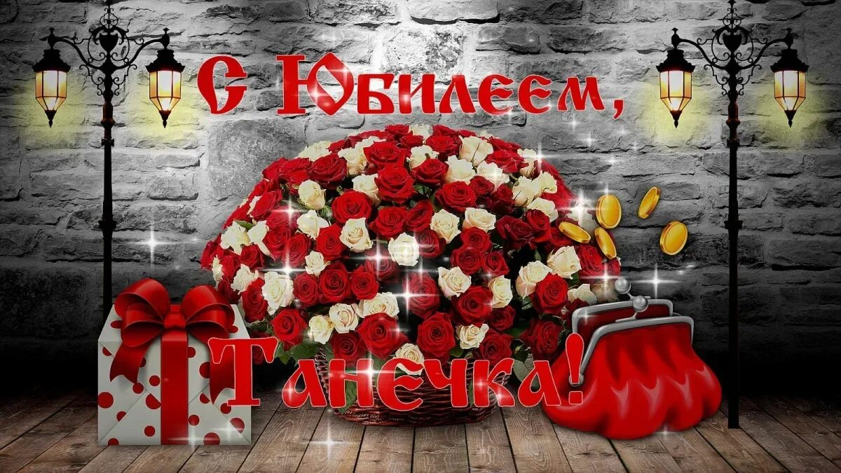 Картинка с днем рождения григорьевна Поздравление с юбилеем Татьяне: картинки и открытки 88 шт.