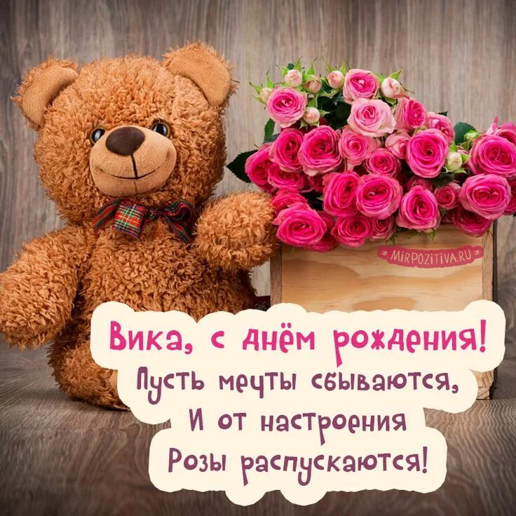 Картинка с днем рождения хорошие слова плюшевый мишка с цветами для Вики Romantic spanish quotes, Amor quotes, Teddy be