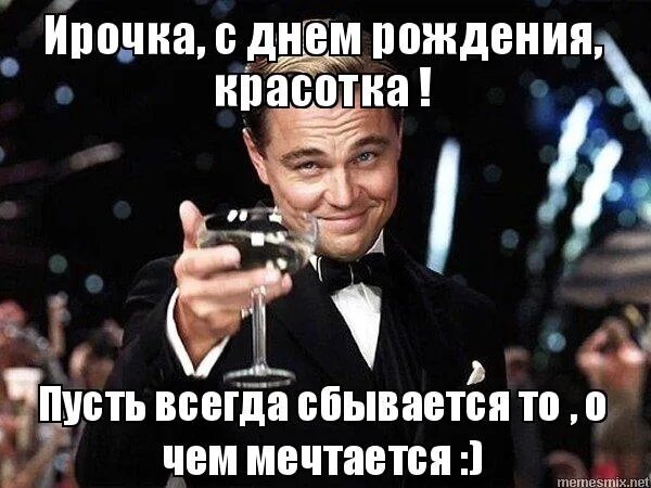 Картинка с днем рождения ирочка с пожеланиями С Днем рождения! Здоровья, благополучия, больших личных и творческих успехов! 20