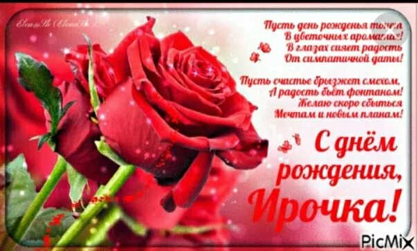 Картинка с днем рождения ирочка с пожеланиями С Днём Рождения!!!Люблю, целую, обнимаю!!! Ирина Милова ВКонтакте
