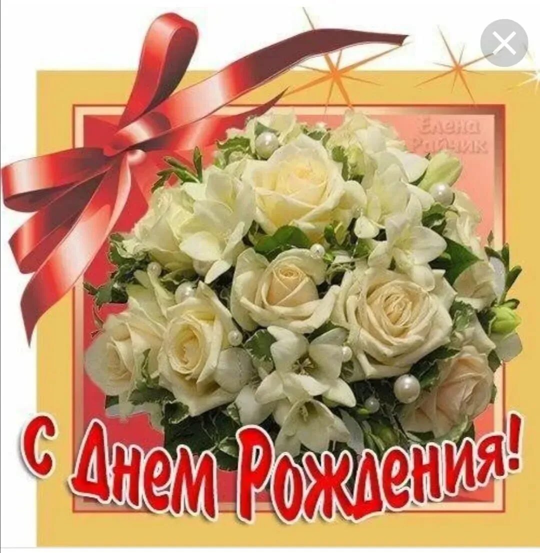 Картинка с днем рождения классному руководителю С Днем Рождения Классному Руководителю (65 картинок)