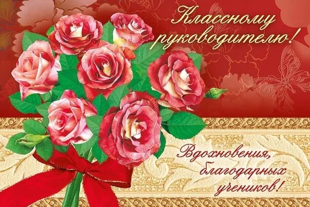 Картинка с днем рождения классному руководителю Классный Александр Григорьевич, с Юбилеем! Наш учитель, друг, наставник, поздрав