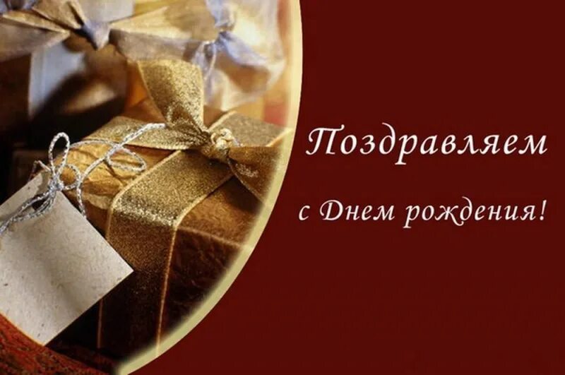 Картинка с днем рождения коллегам по работе Поздравляем Евгения Викторовича Пискунова с днём рождения!