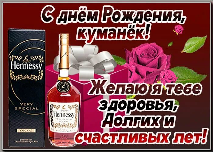 Картинка с днем рождения кум Pin auf С днем рождения