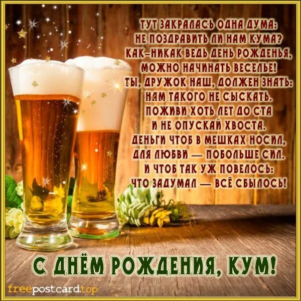 Картинка с днем рождения кум Pin su ДР
