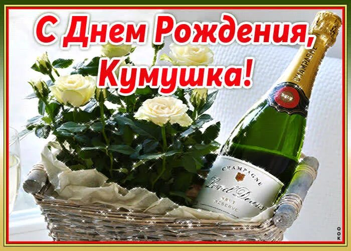 Картинка с днем рождения кума прикольная женщине Открытка Пусть в душе будет праздник- Скачать бесплатно на otkritkiok.ru